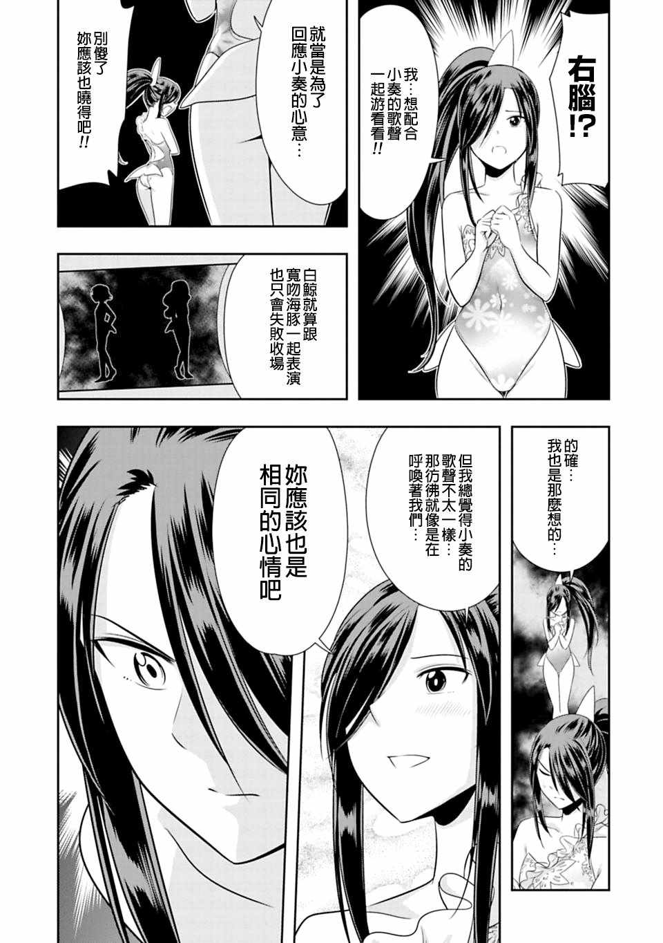 群聚一堂!西顿学园 第38话 第10页