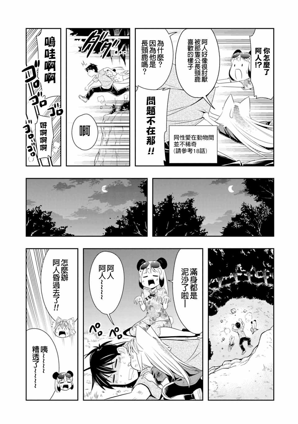 群聚一堂!西顿学园 第39话 第11页