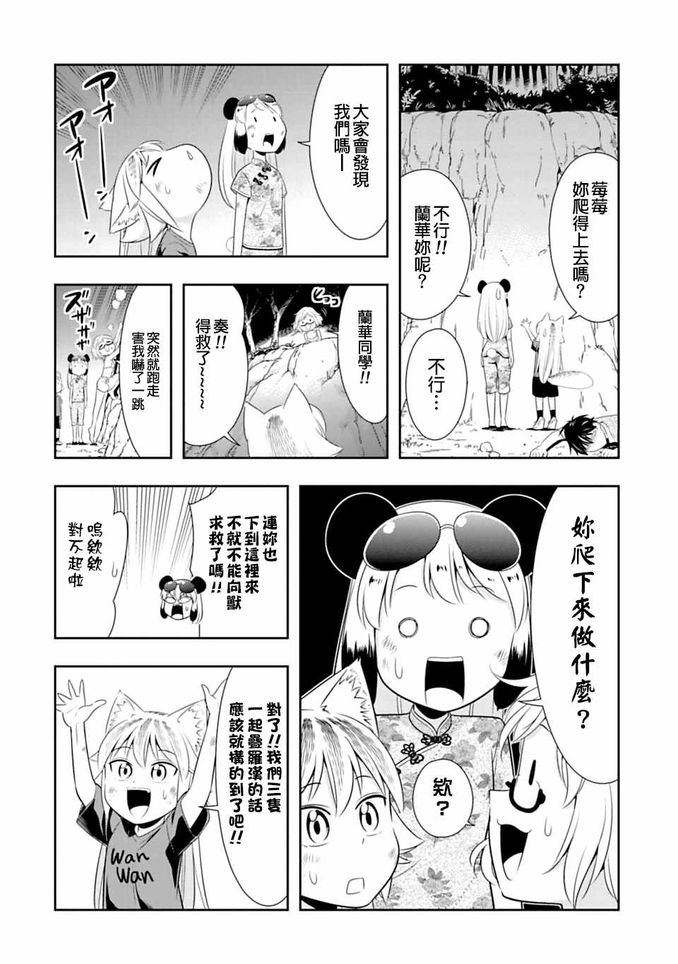 群聚一堂!西顿学园 第39话 第12页