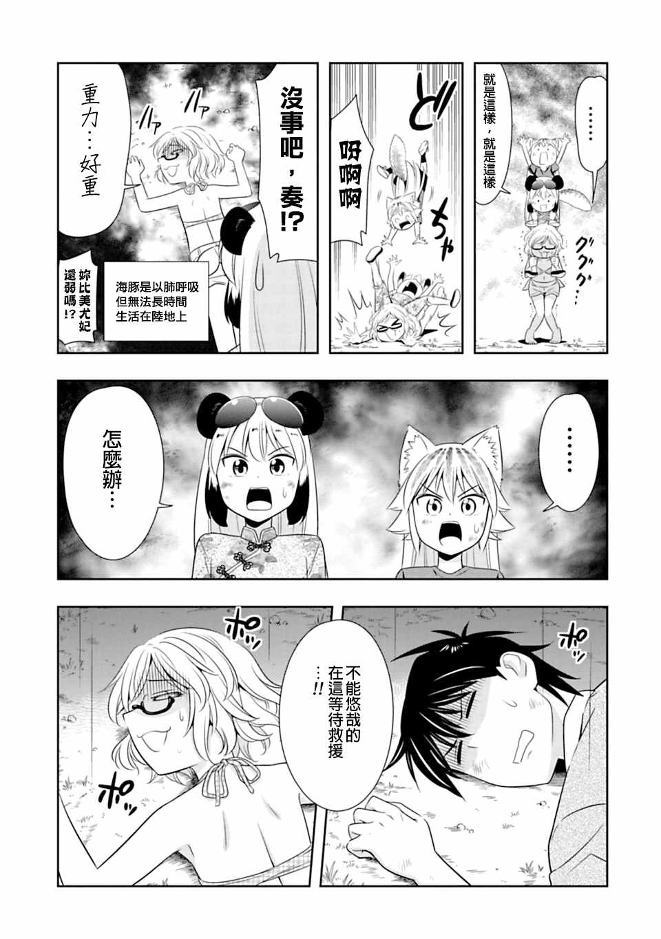 群聚一堂!西顿学园 第39话 第13页