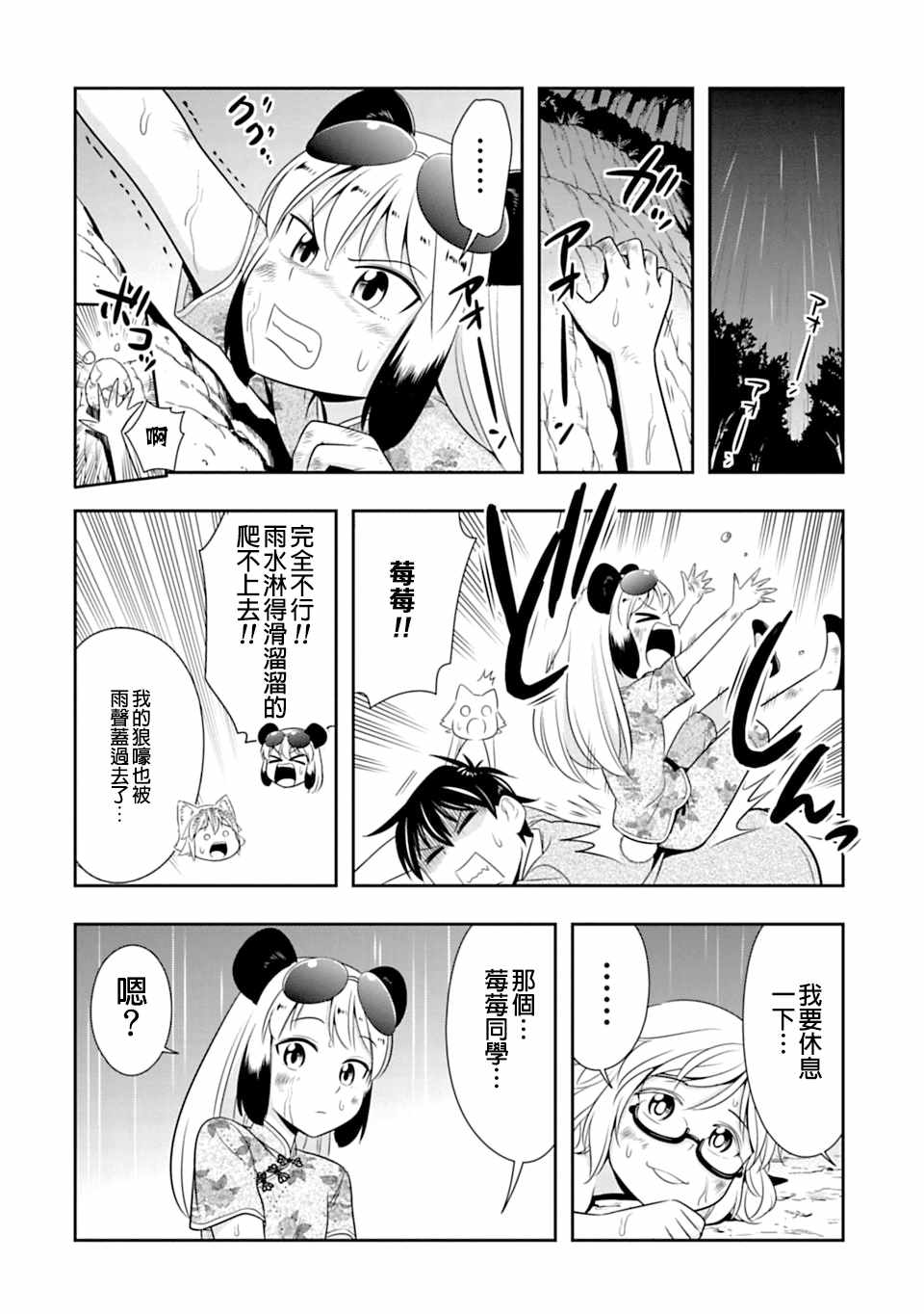 群聚一堂!西顿学园 第39话 第14页