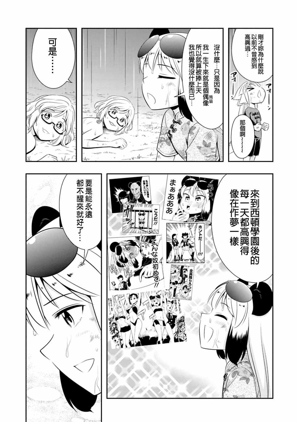 群聚一堂!西顿学园 第39话 第15页