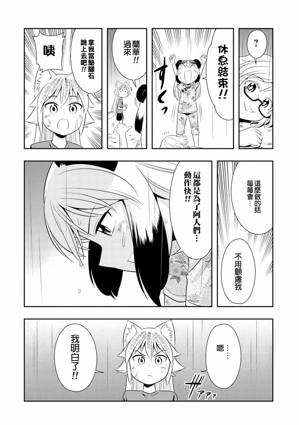 群聚一堂!西顿学园 第39话 第16页