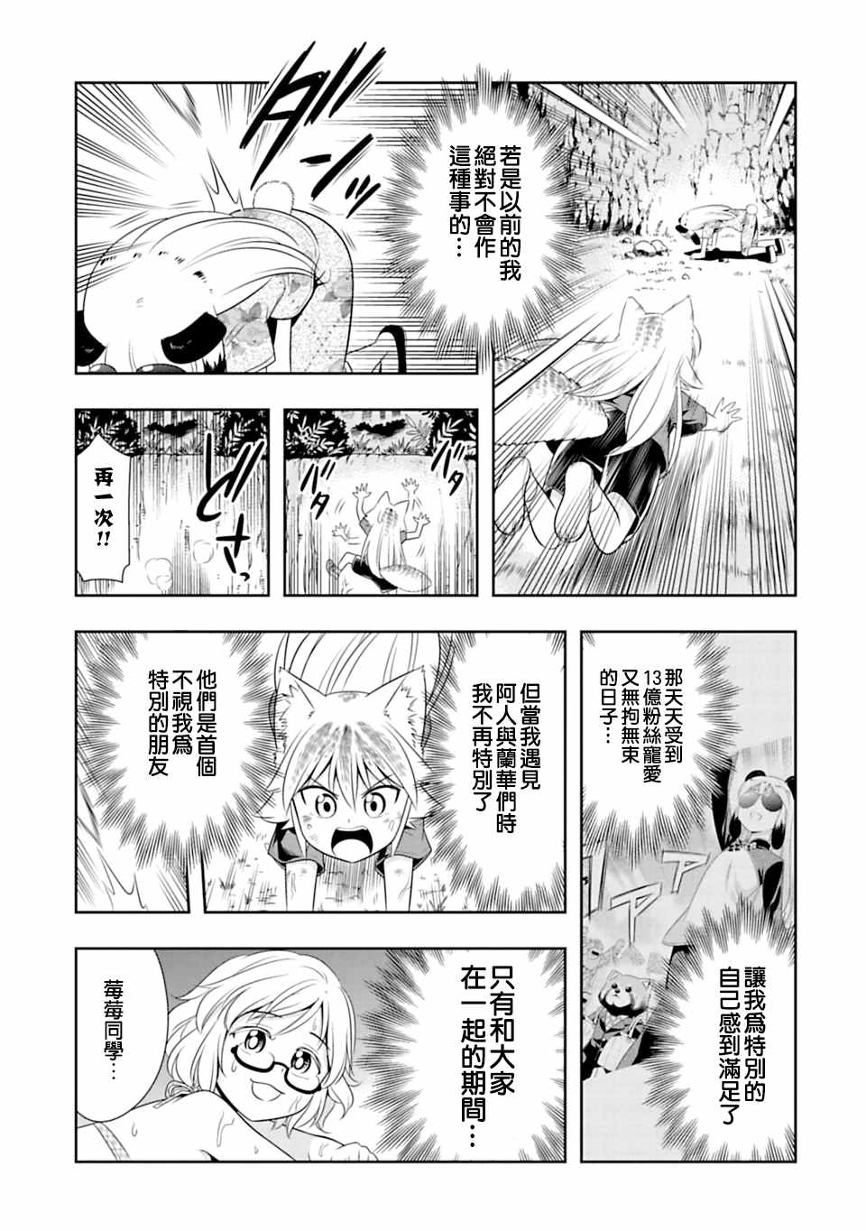 群聚一堂!西顿学园 第39话 第17页