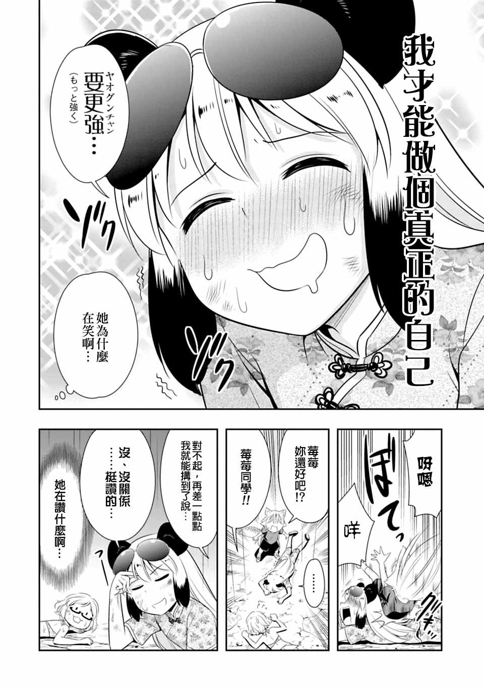 群聚一堂!西顿学园 第39话 第18页