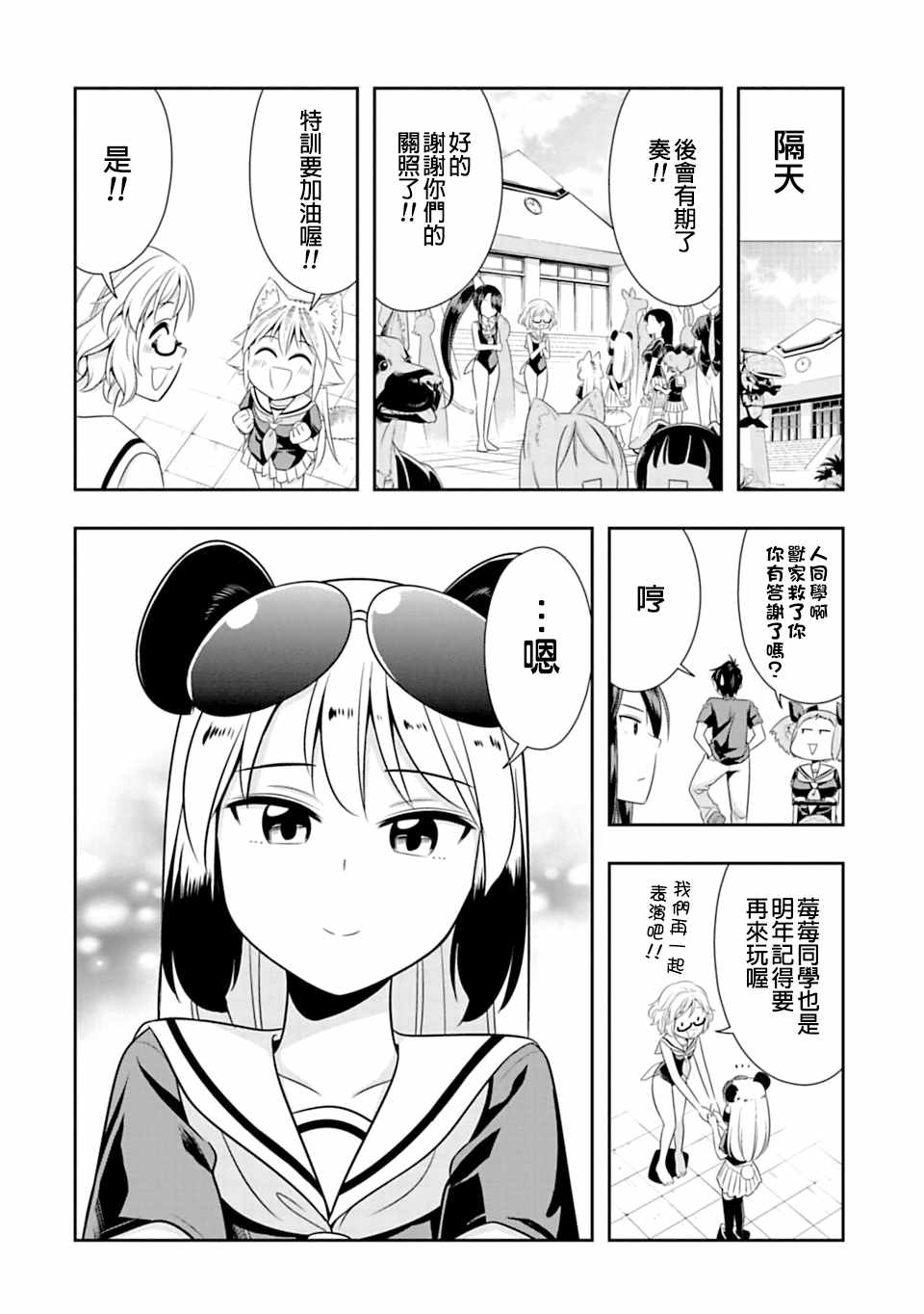 群聚一堂!西顿学园 第39话 第20页