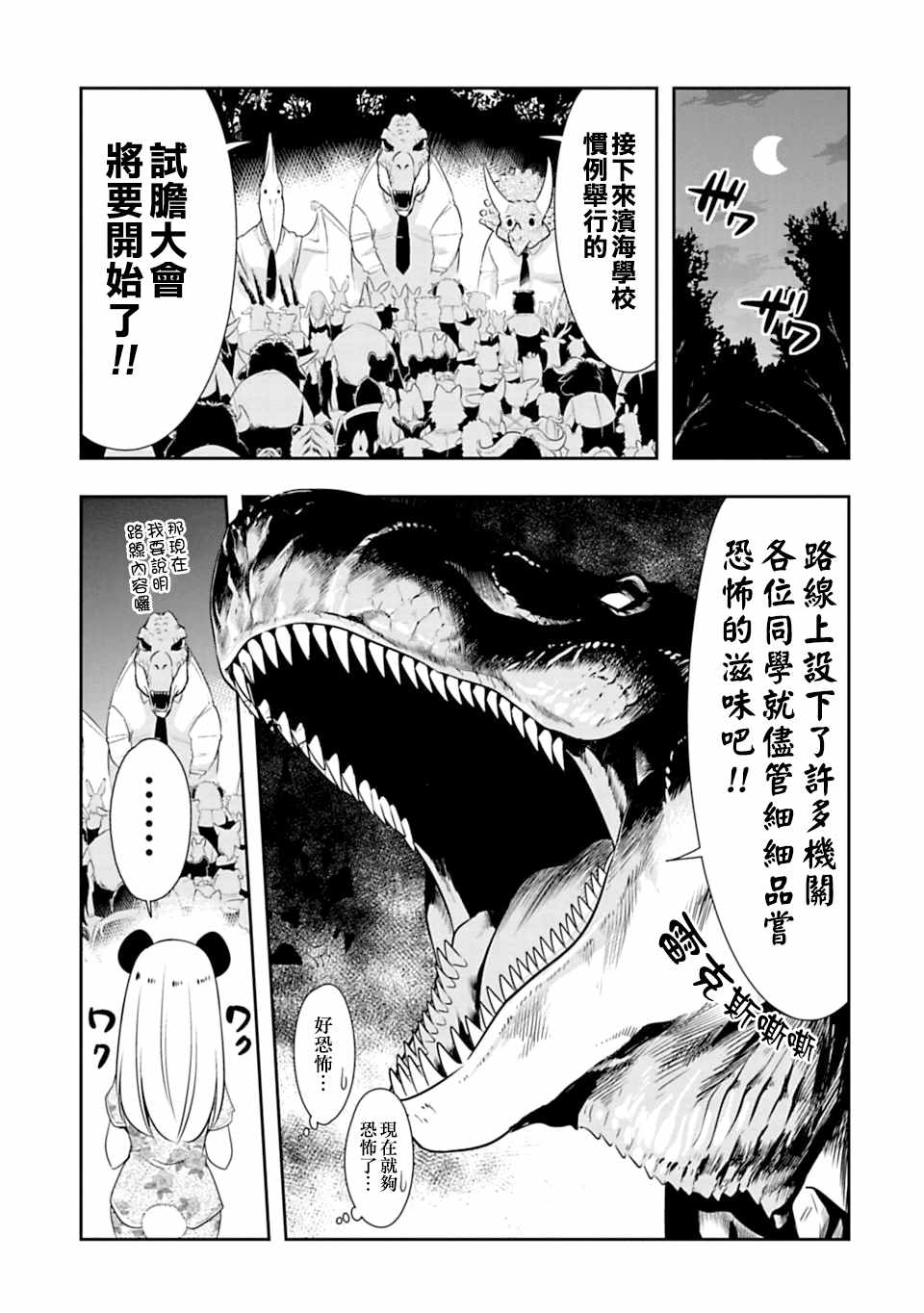 群聚一堂!西顿学园 第39话 第3页