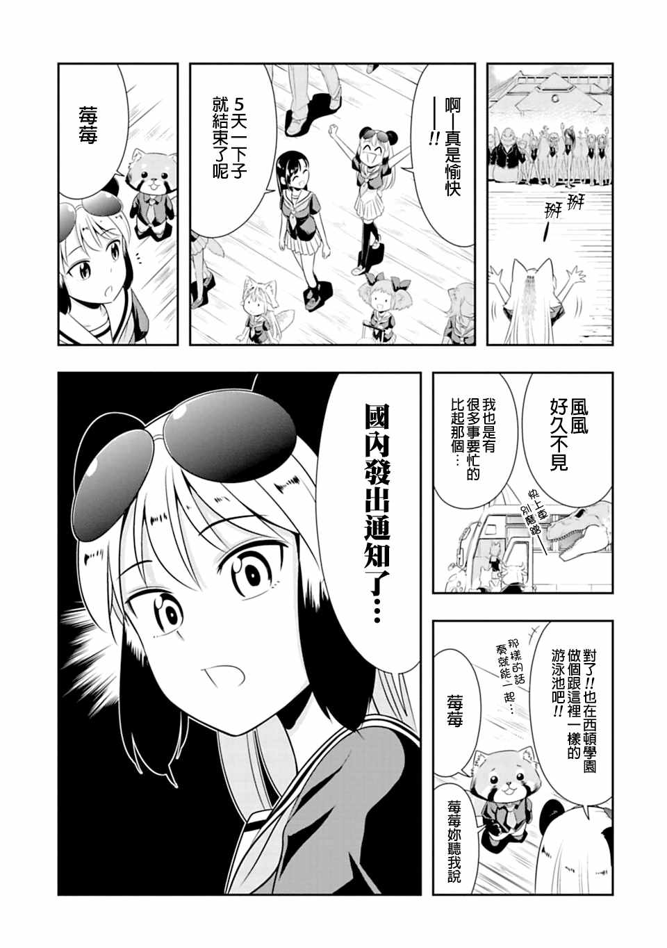 群聚一堂!西顿学园 第39话 第21页