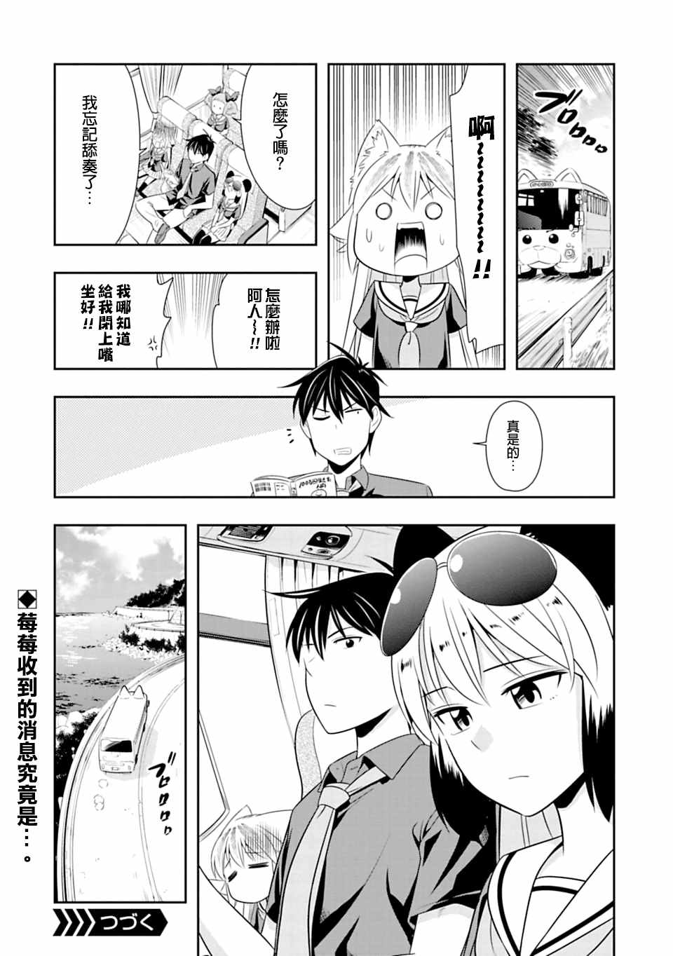 群聚一堂!西顿学园 第39话 第22页