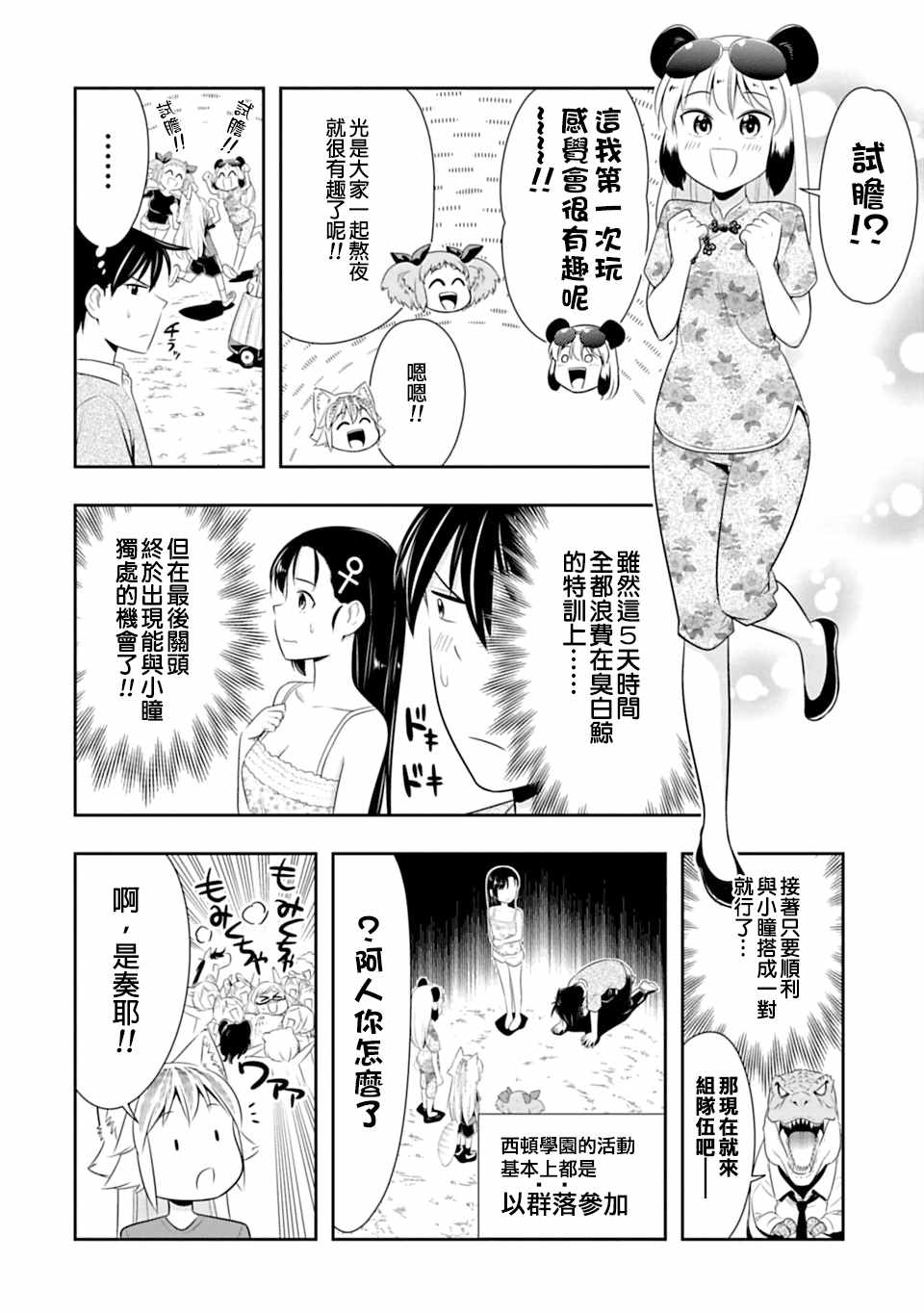 群聚一堂!西顿学园 第39话 第4页