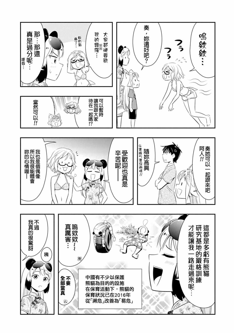 群聚一堂!西顿学园 第39话 第5页