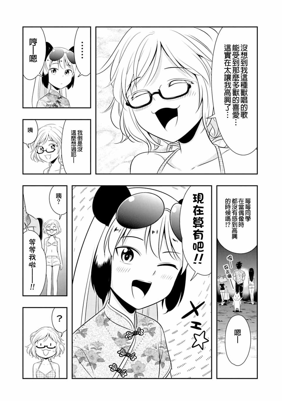 群聚一堂!西顿学园 第39话 第6页