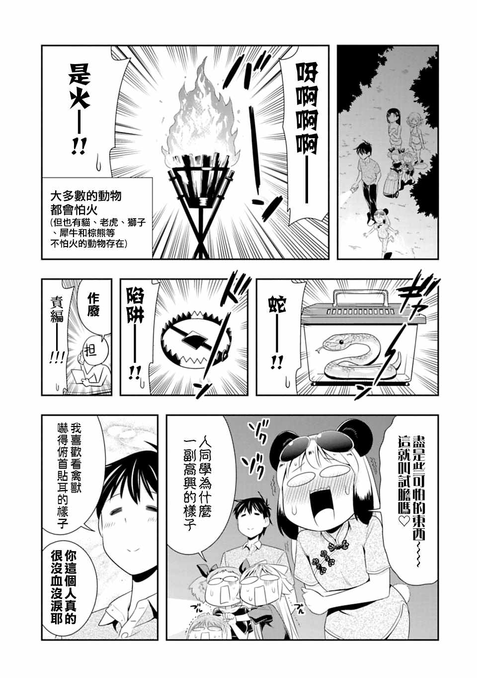 群聚一堂!西顿学园 第39话 第7页
