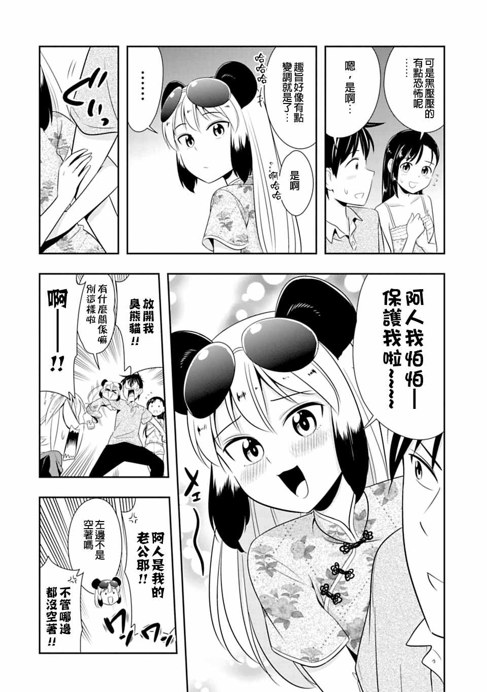 群聚一堂!西顿学园 第39话 第8页