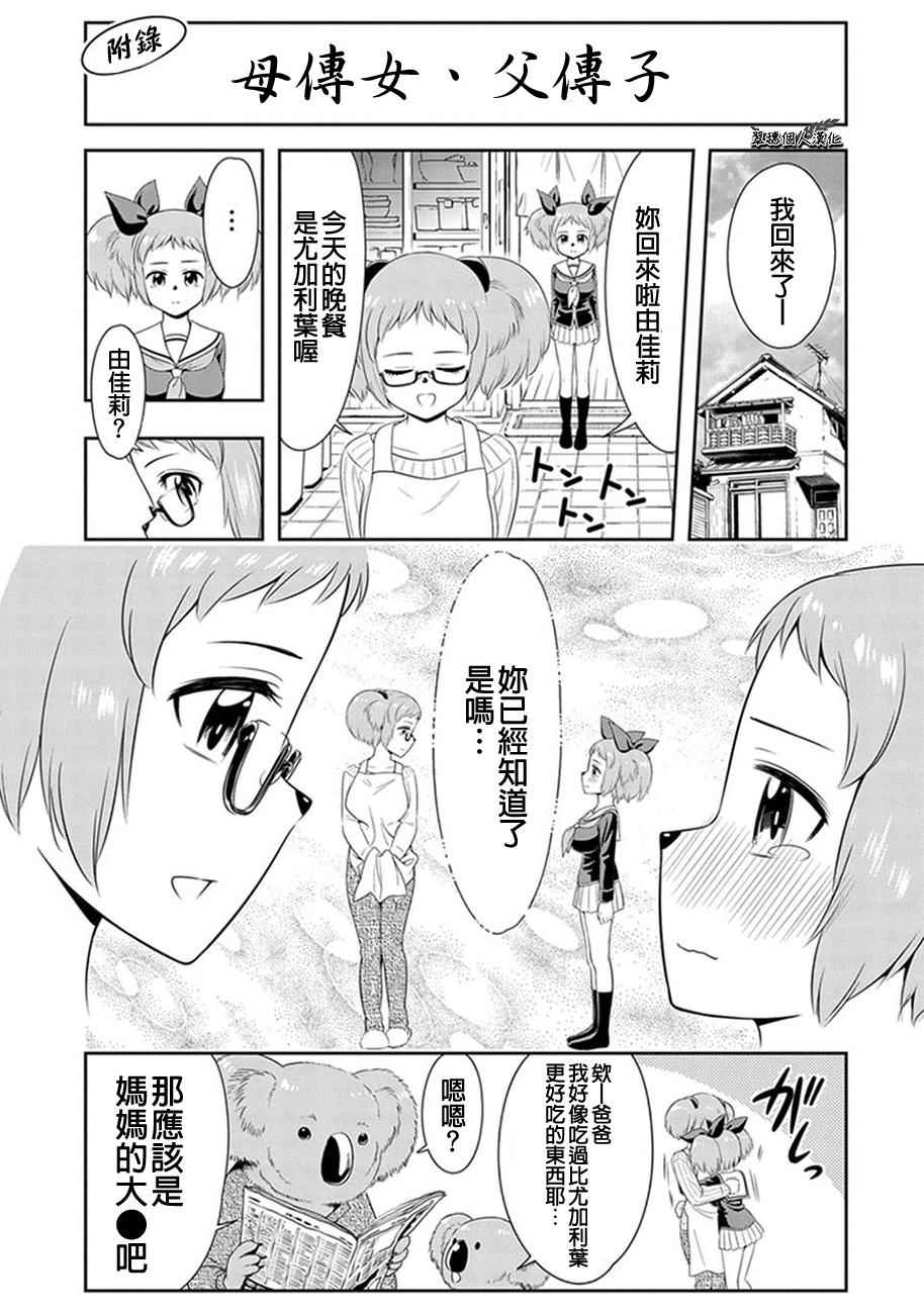 群聚一堂!西顿学园 西顿学园 03附录 第1页