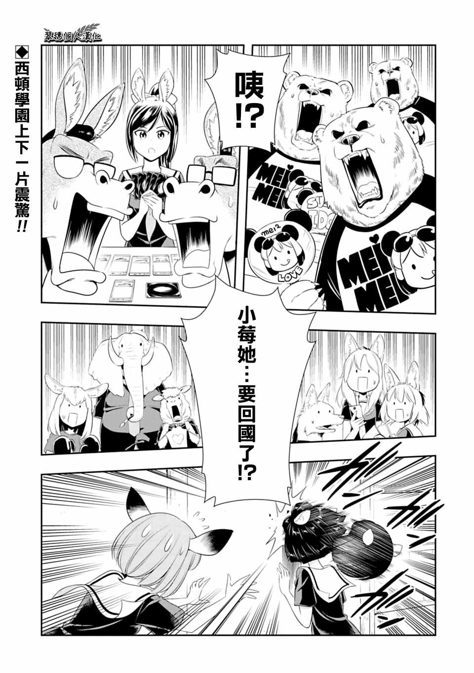 群聚一堂!西顿学园 第40话 第1页