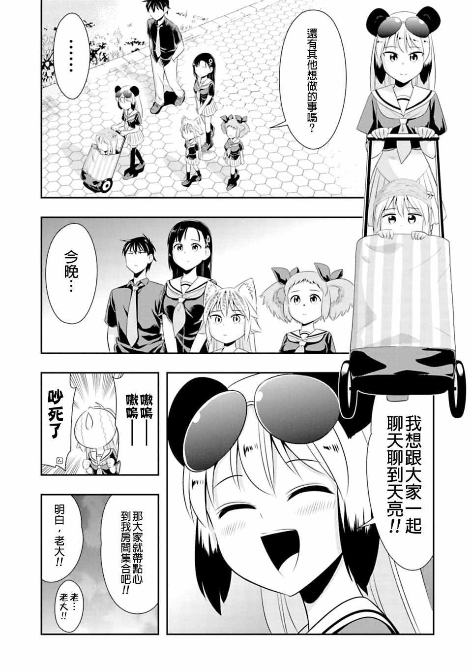 群聚一堂!西顿学园 第40话 第11页