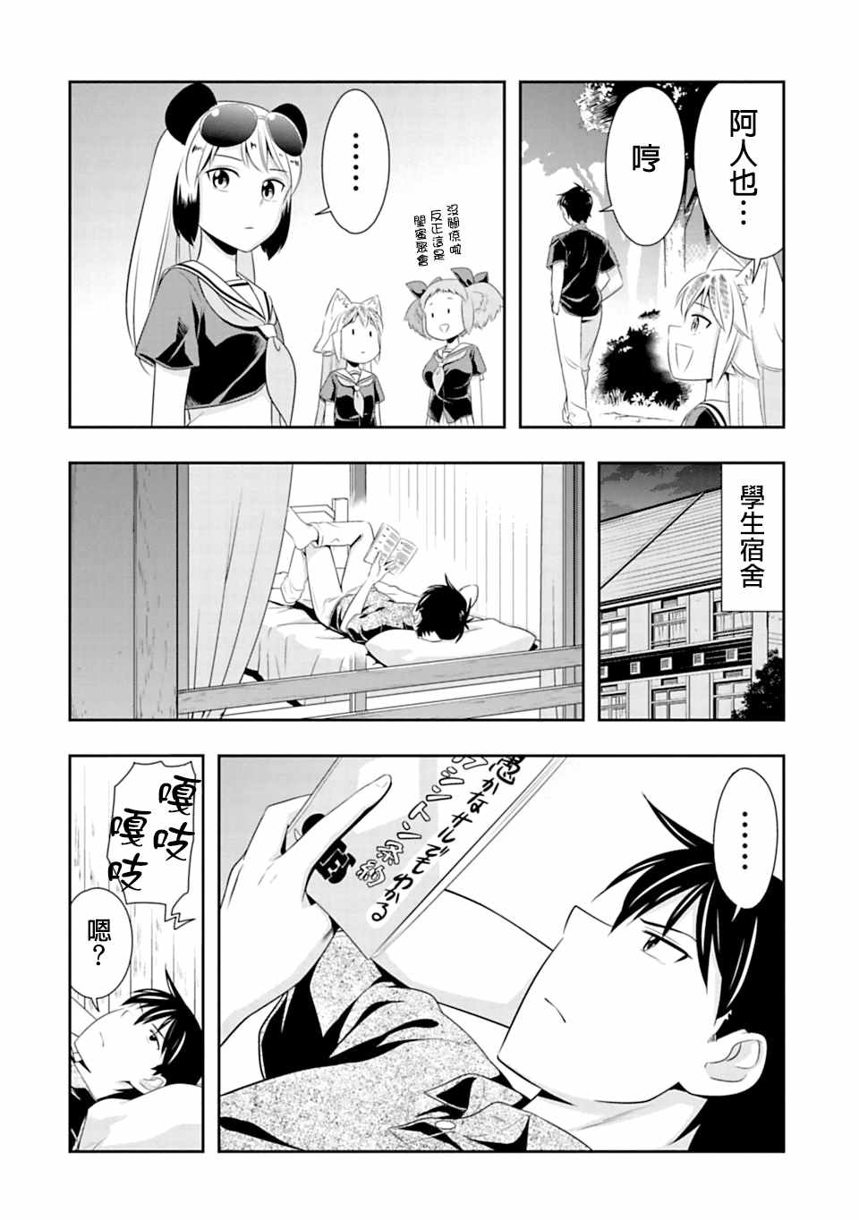 群聚一堂!西顿学园 第40话 第12页