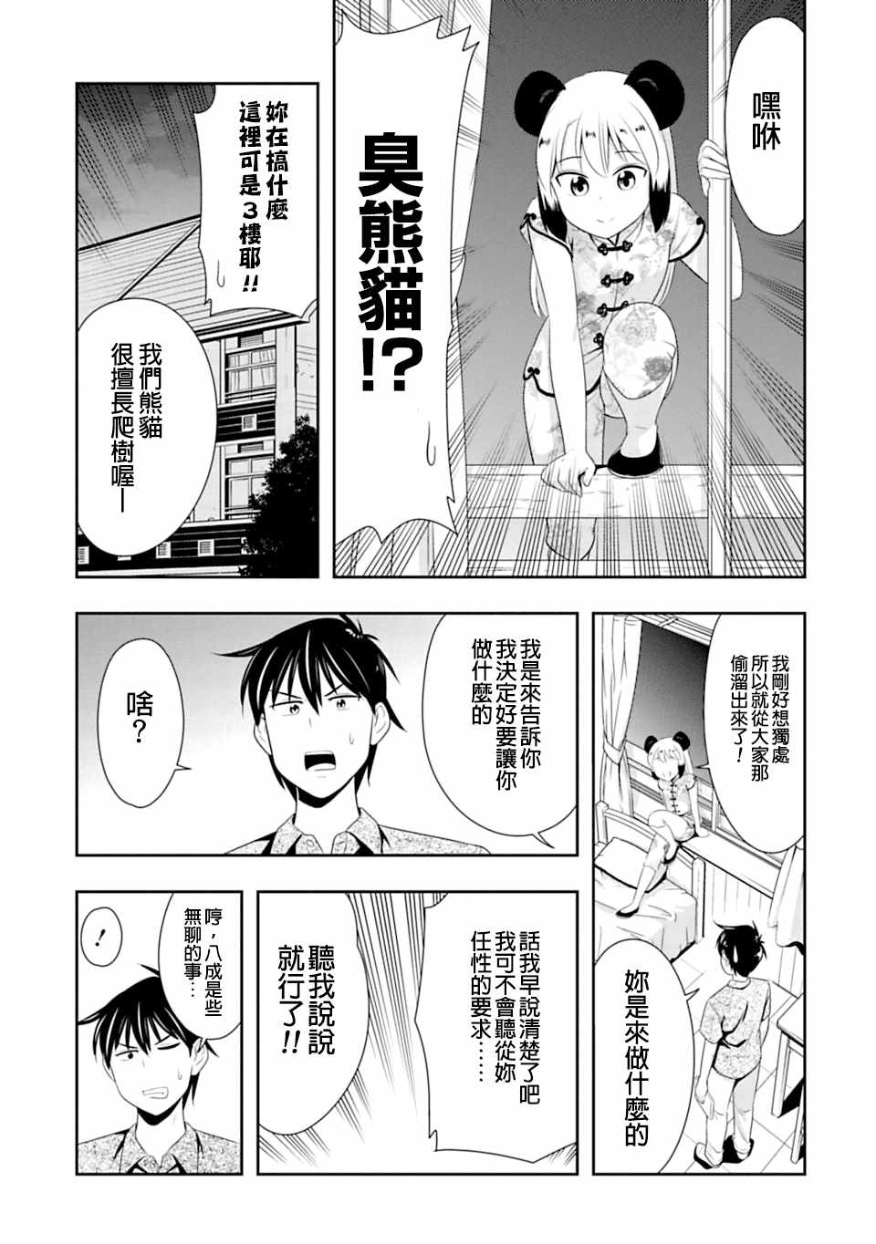 群聚一堂!西顿学园 第40话 第13页