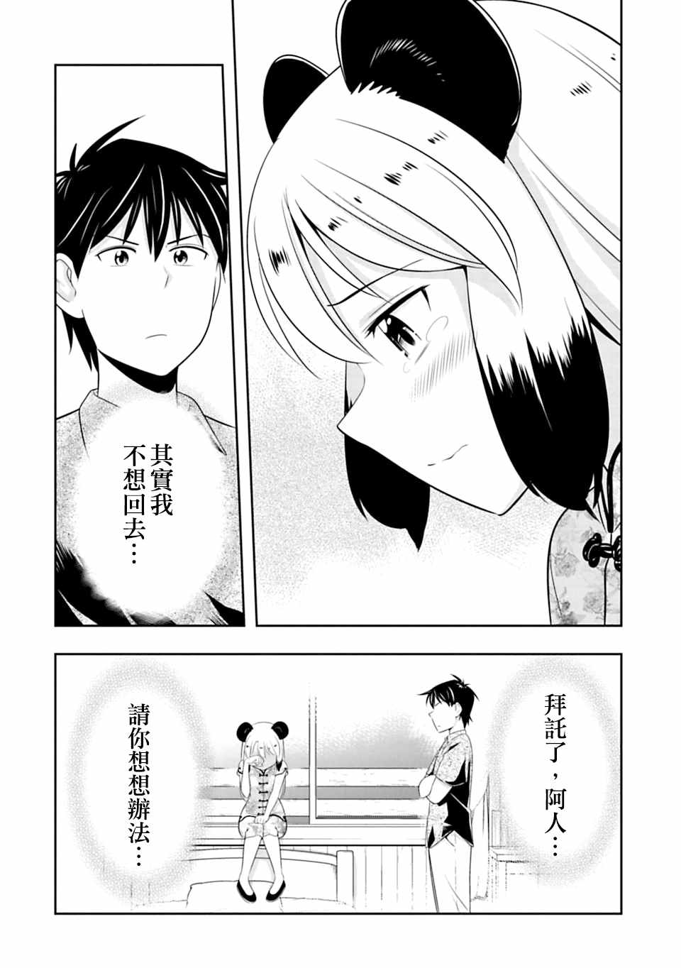 群聚一堂!西顿学园 第40话 第14页