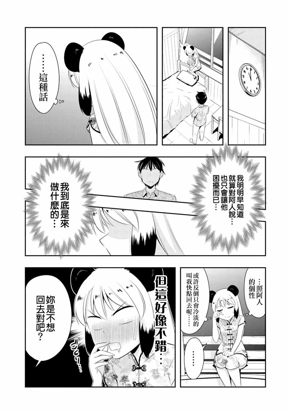 群聚一堂!西顿学园 第40话 第15页