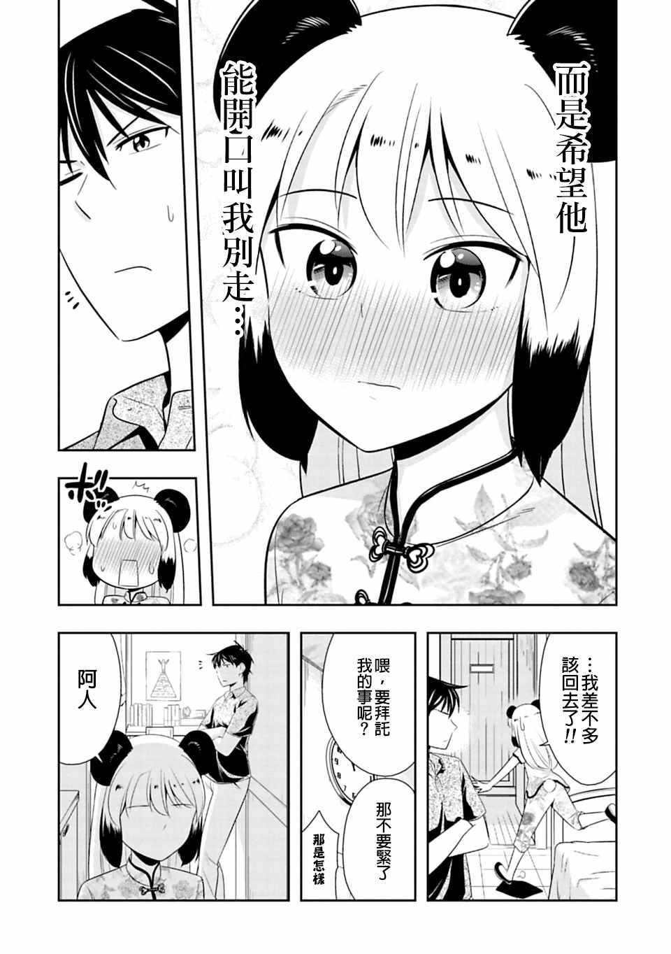 群聚一堂!西顿学园 第40话 第17页