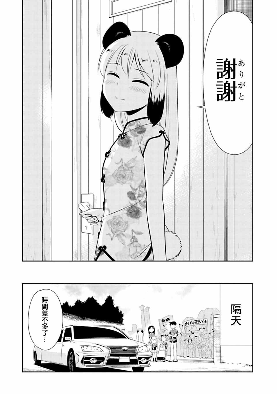群聚一堂!西顿学园 第40话 第18页