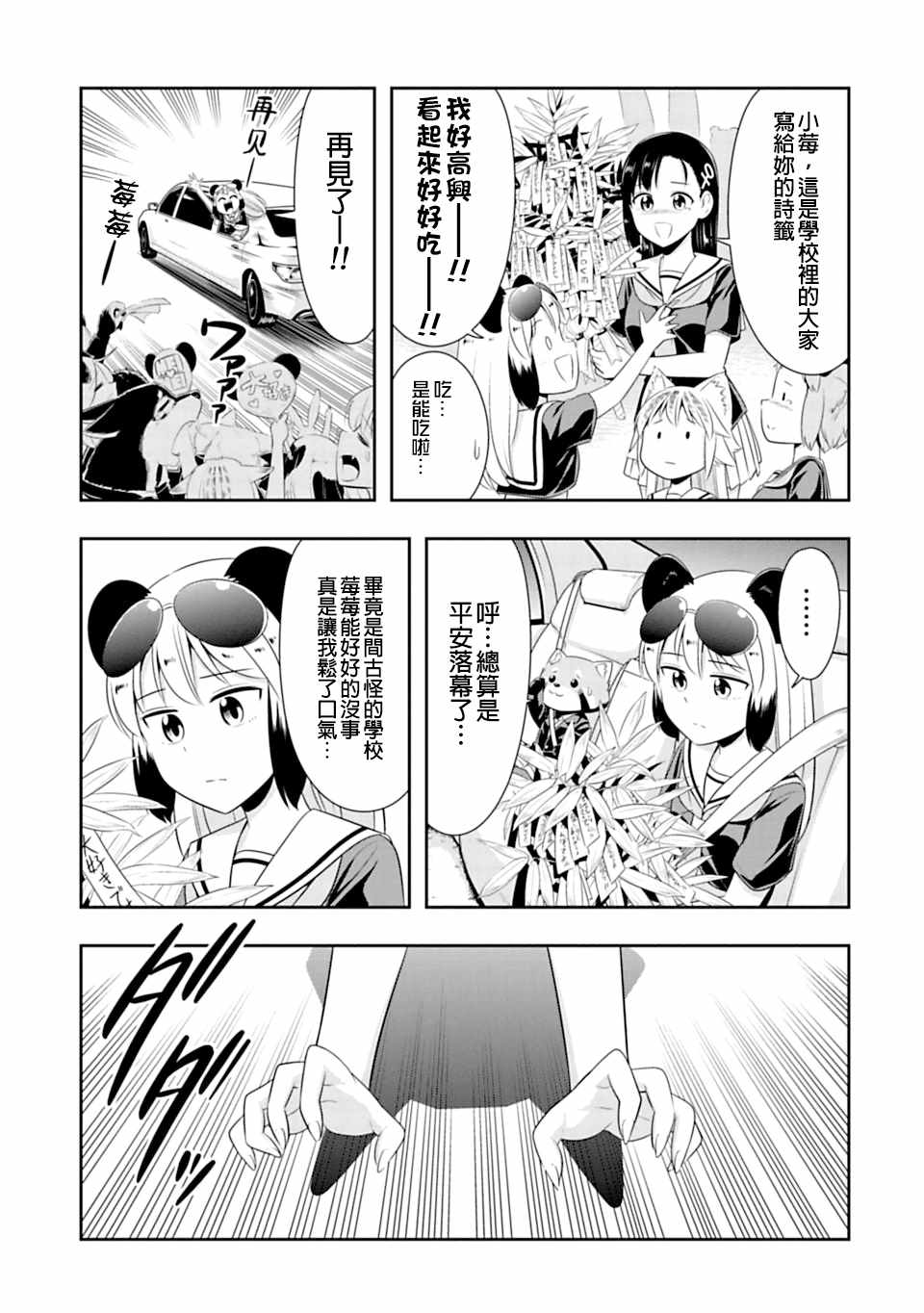 群聚一堂!西顿学园 第40话 第19页
