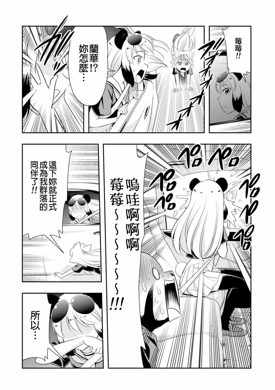 群聚一堂!西顿学园 第40话 第20页