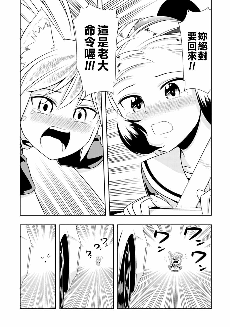 群聚一堂!西顿学园 第40话 第21页