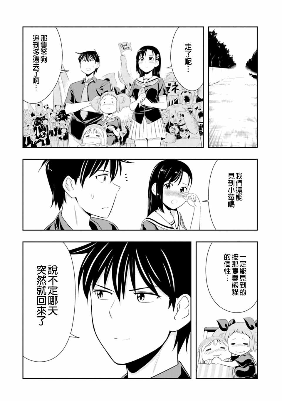 群聚一堂!西顿学园 第40话 第22页