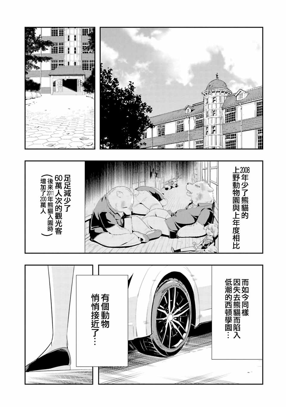 群聚一堂!西顿学园 第40话 第23页