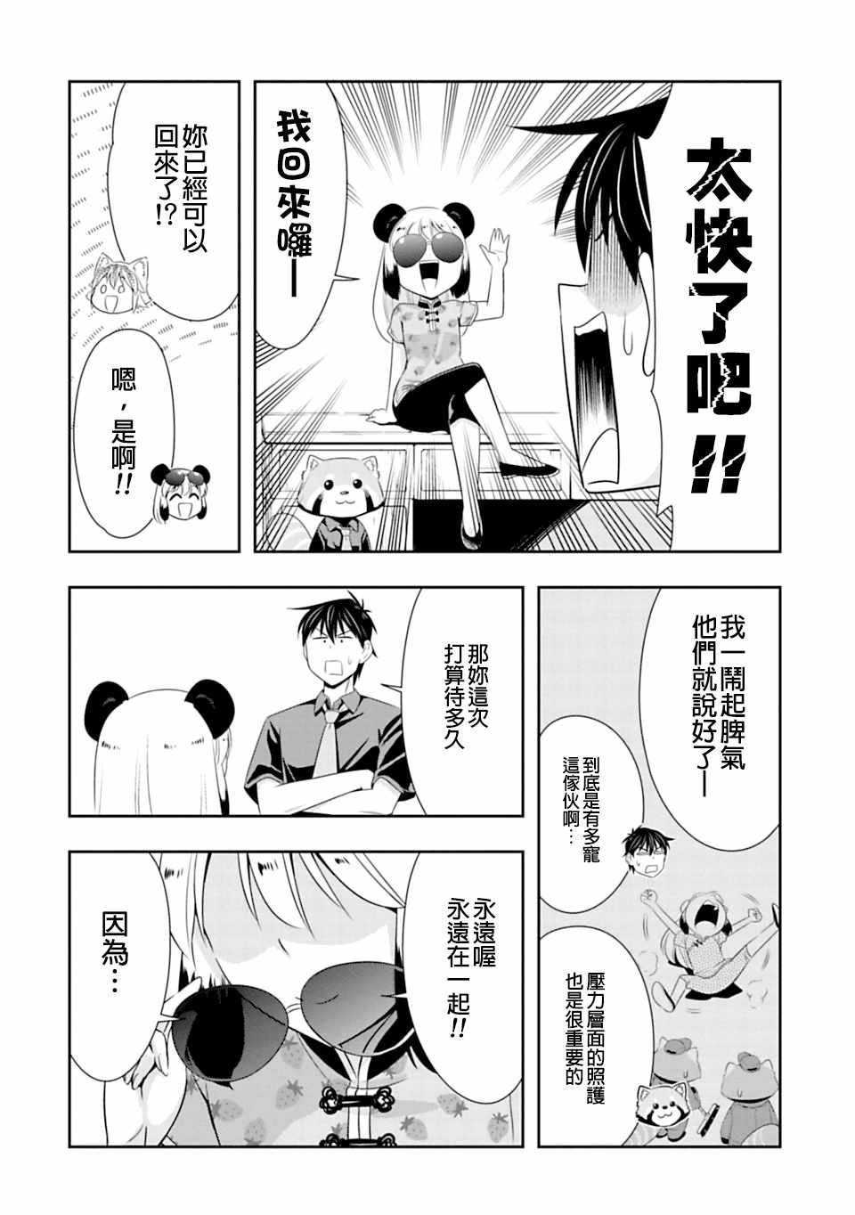 群聚一堂!西顿学园 第40话 第25页