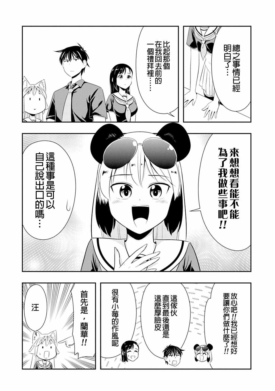 群聚一堂!西顿学园 第40话 第4页