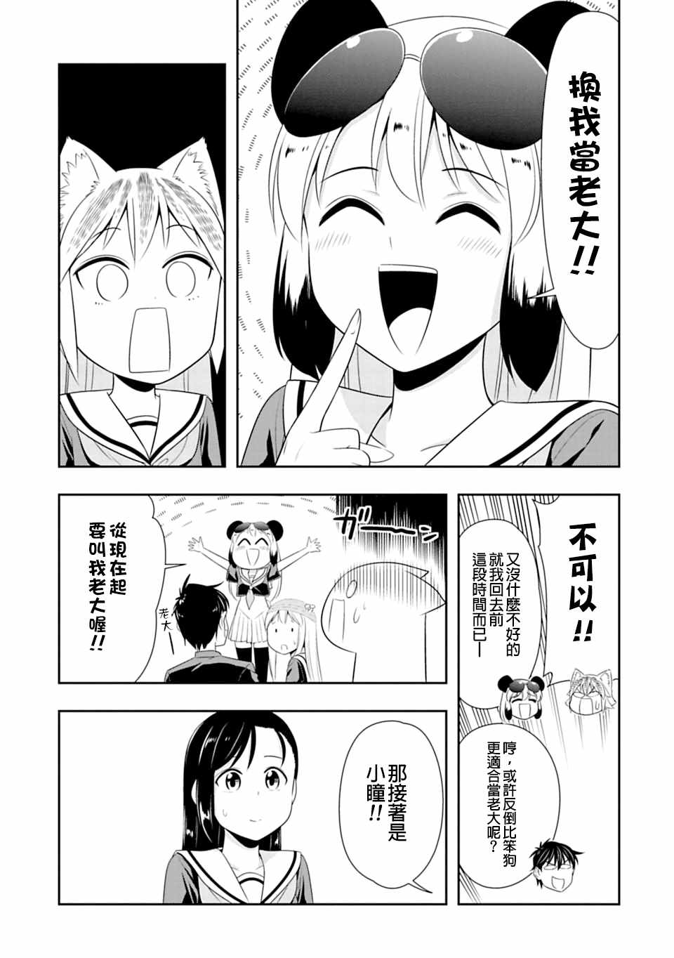 群聚一堂!西顿学园 第40话 第5页