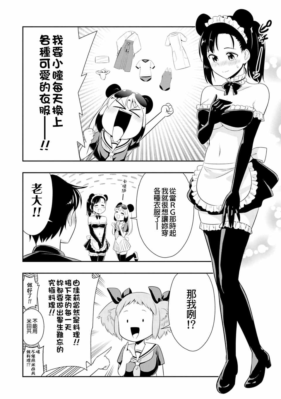 群聚一堂!西顿学园 第40话 第6页