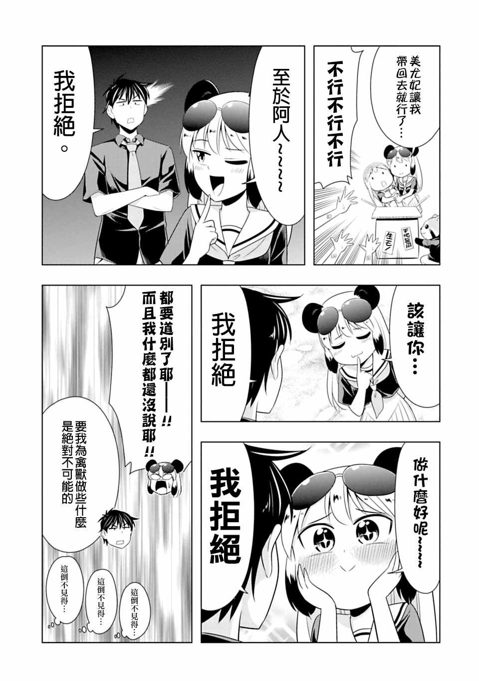 群聚一堂!西顿学园 第40话 第7页