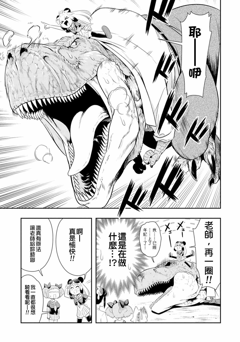 群聚一堂!西顿学园 第40话 第9页