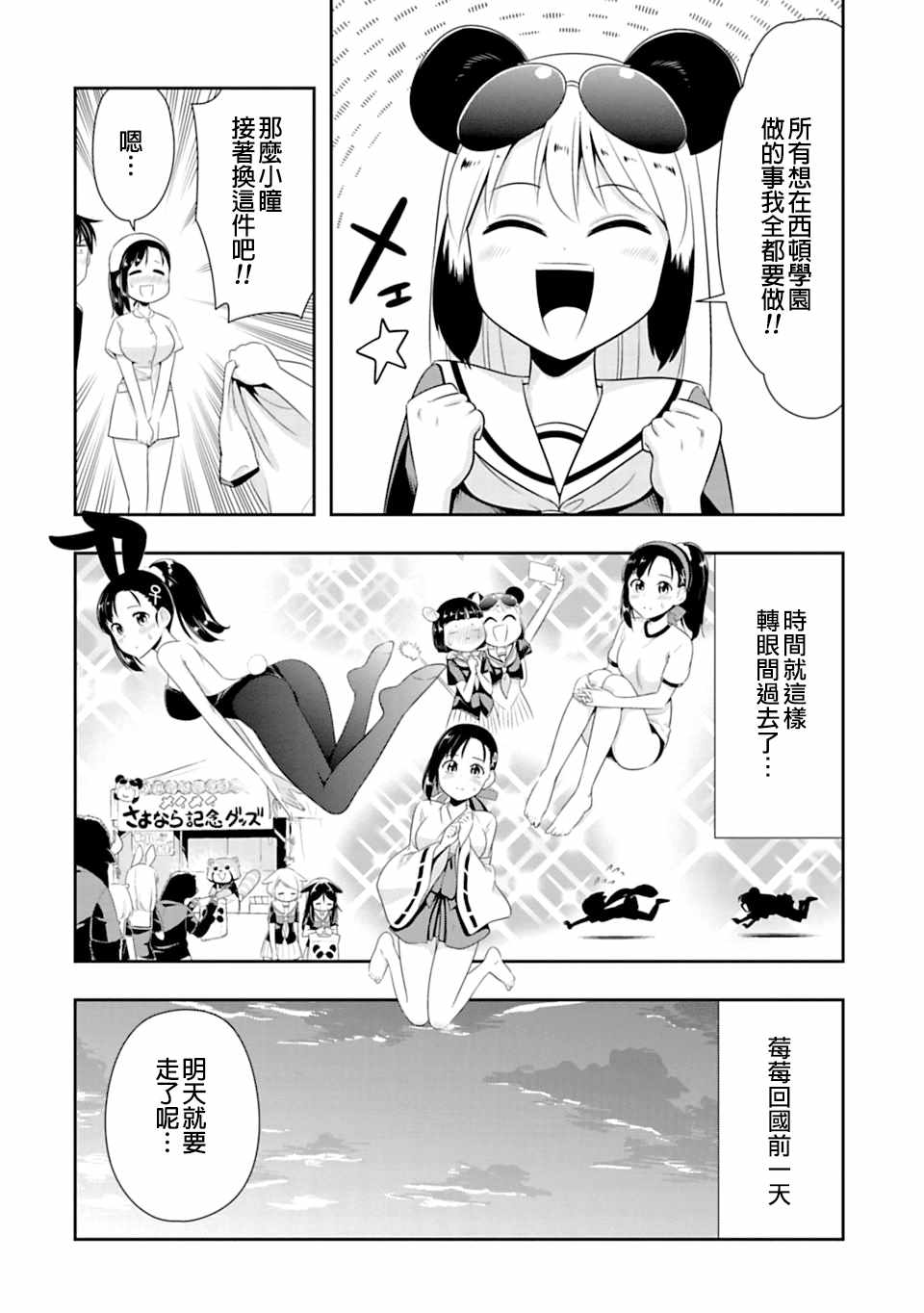 群聚一堂!西顿学园 第40话 第10页