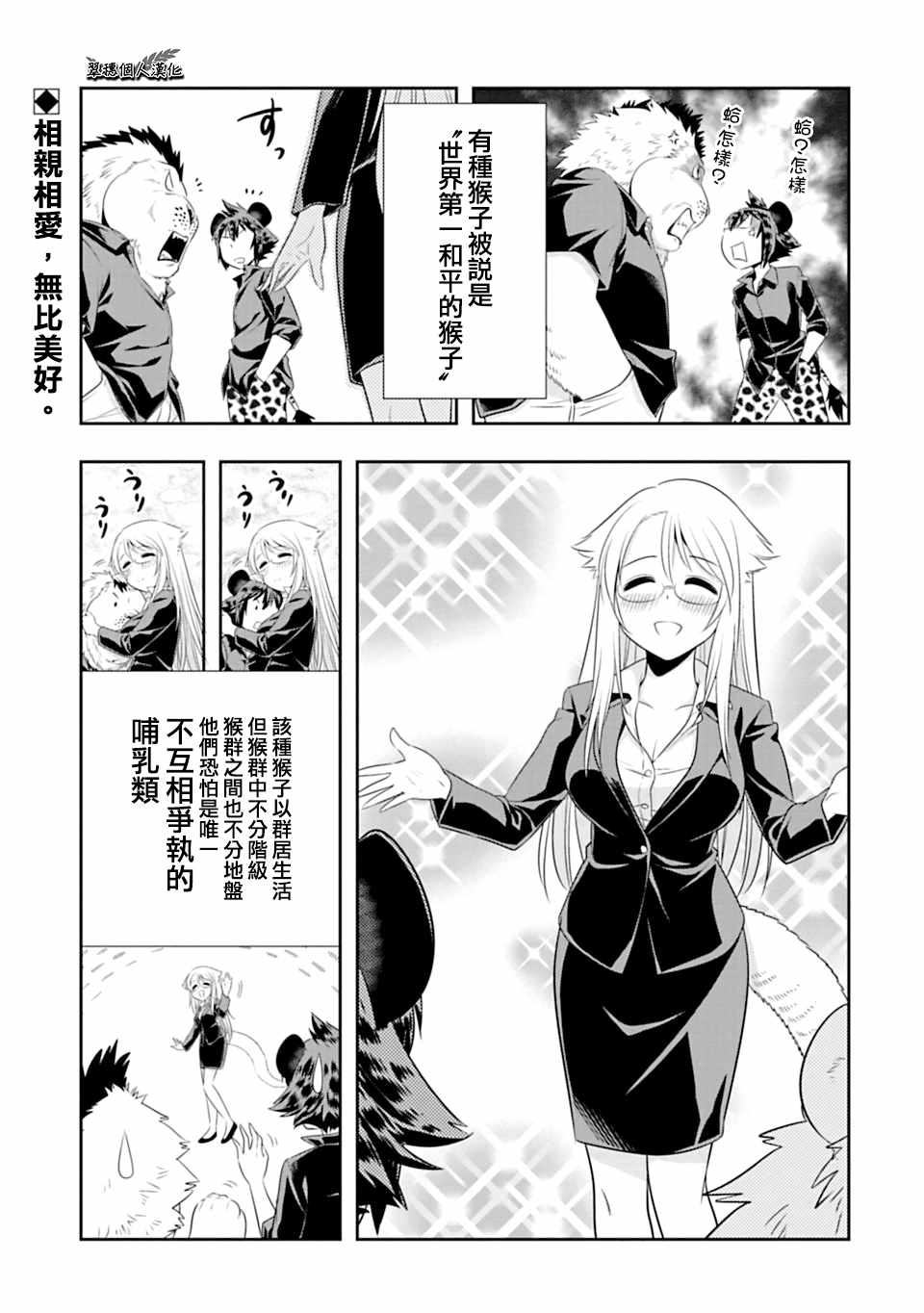 群聚一堂!西顿学园 第41话 第1页