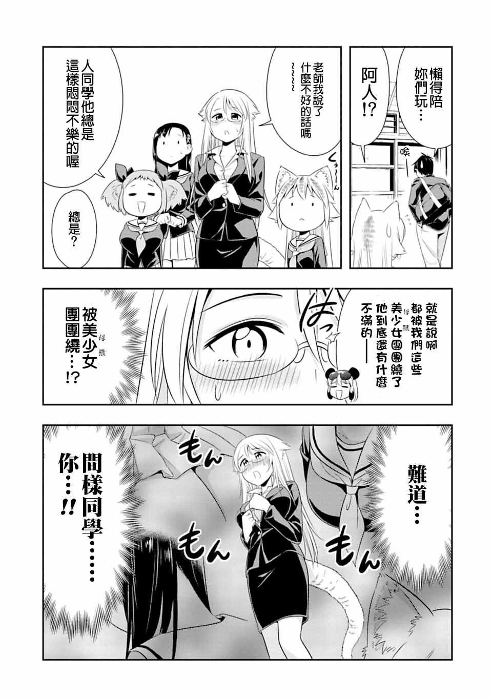 群聚一堂!西顿学园 第41话 第11页