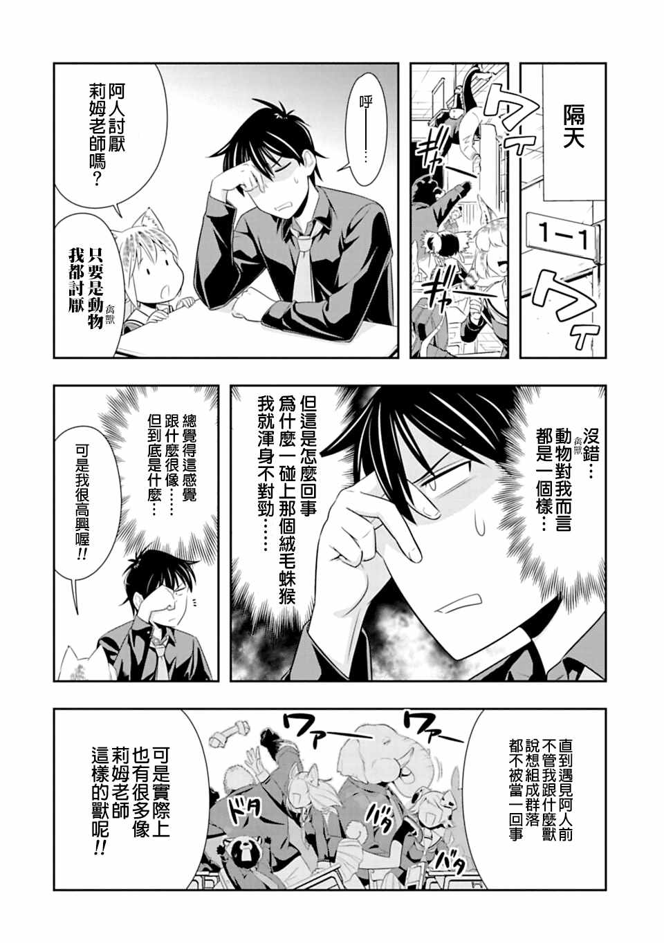 群聚一堂!西顿学园 第41话 第12页