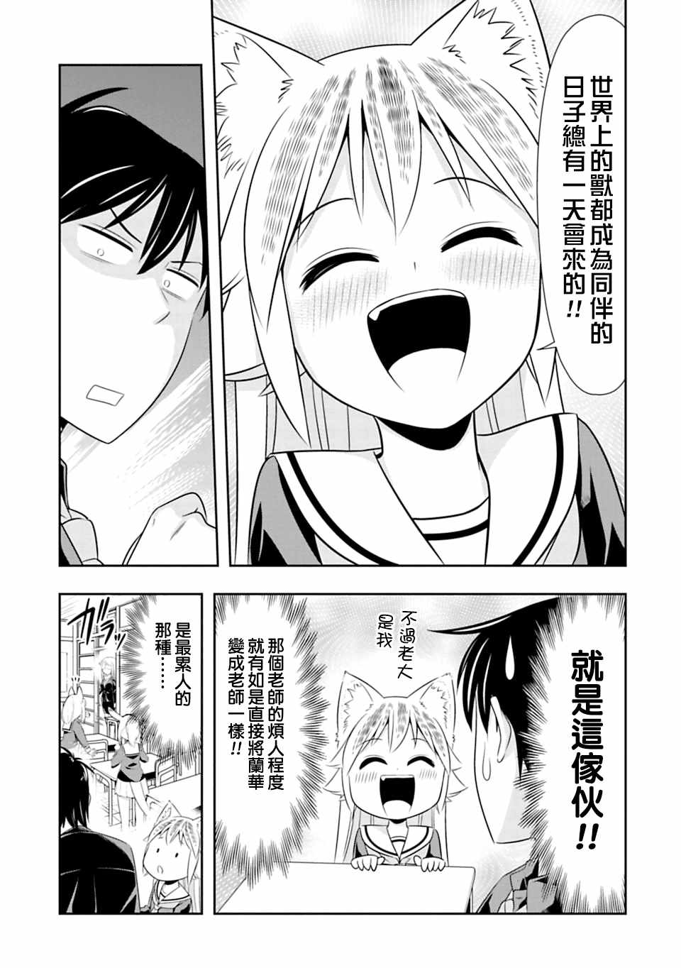 群聚一堂!西顿学园 第41话 第13页