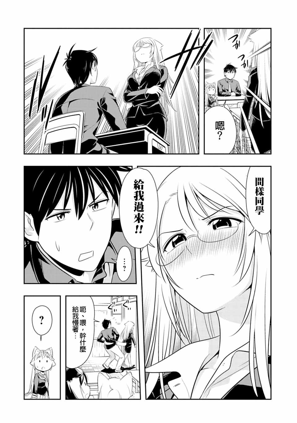 群聚一堂!西顿学园 第41话 第14页