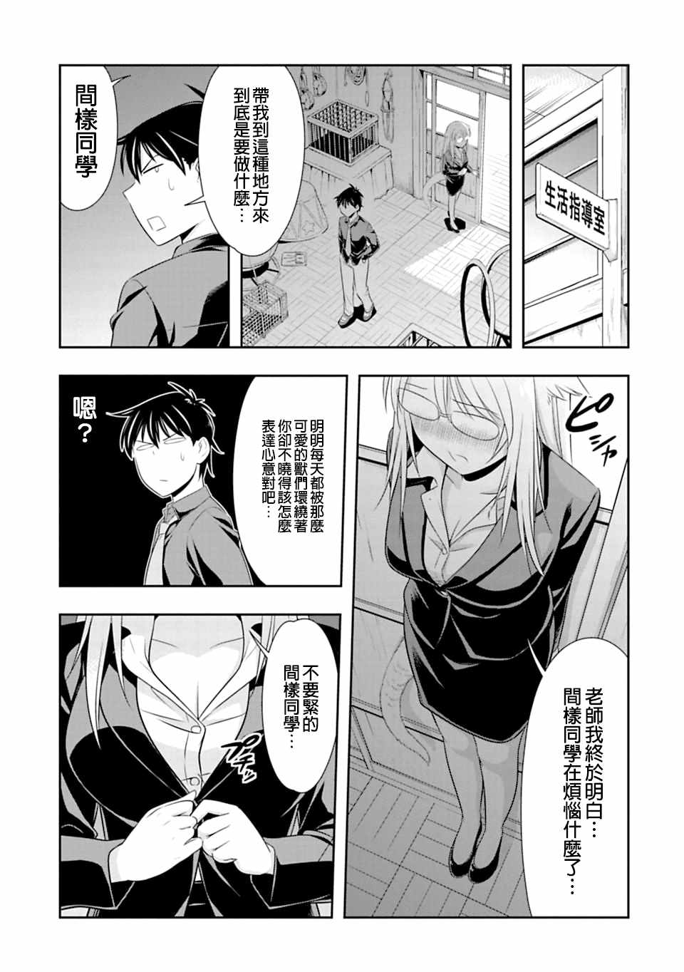 群聚一堂!西顿学园 第41话 第15页