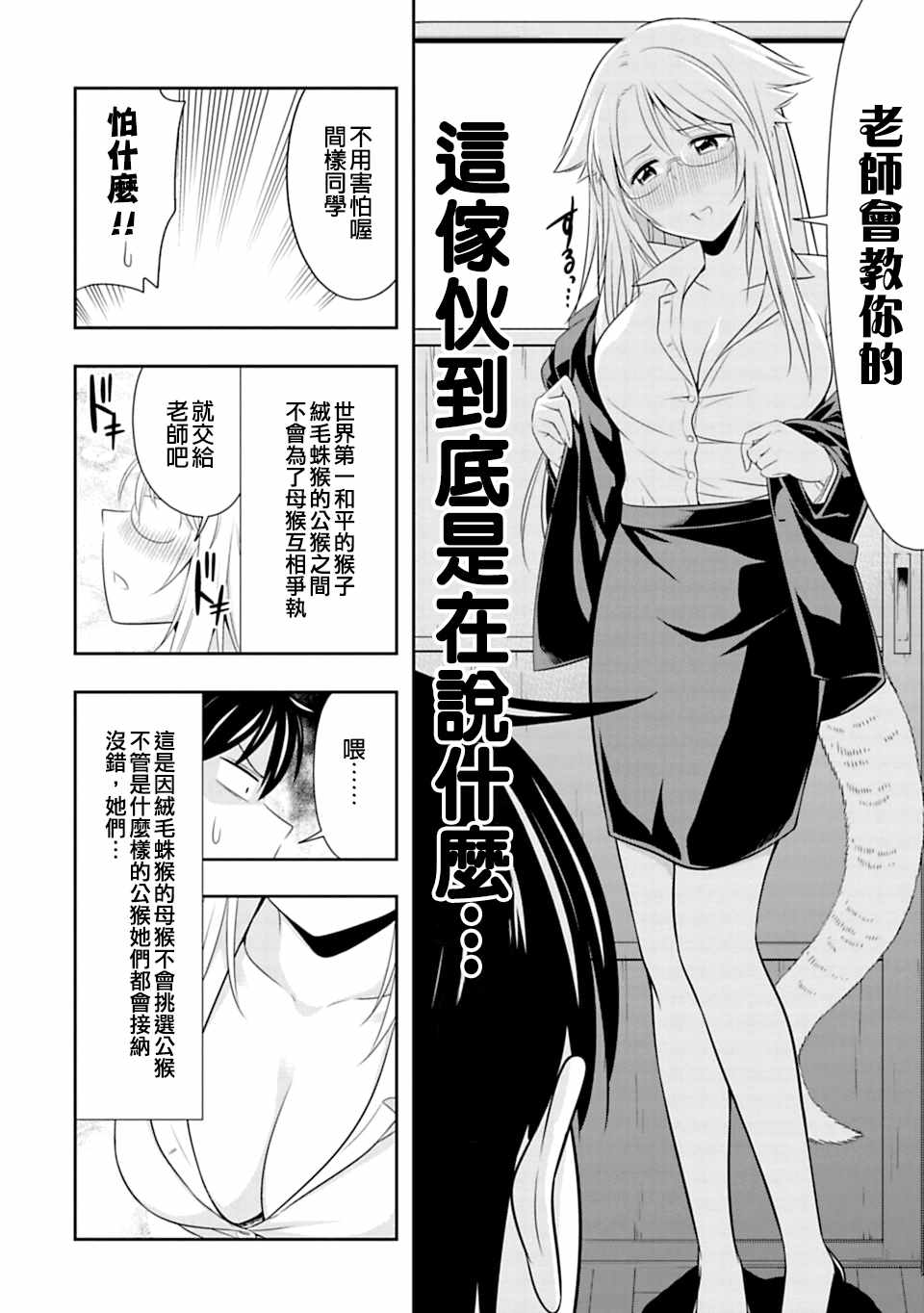 群聚一堂!西顿学园 第41话 第16页