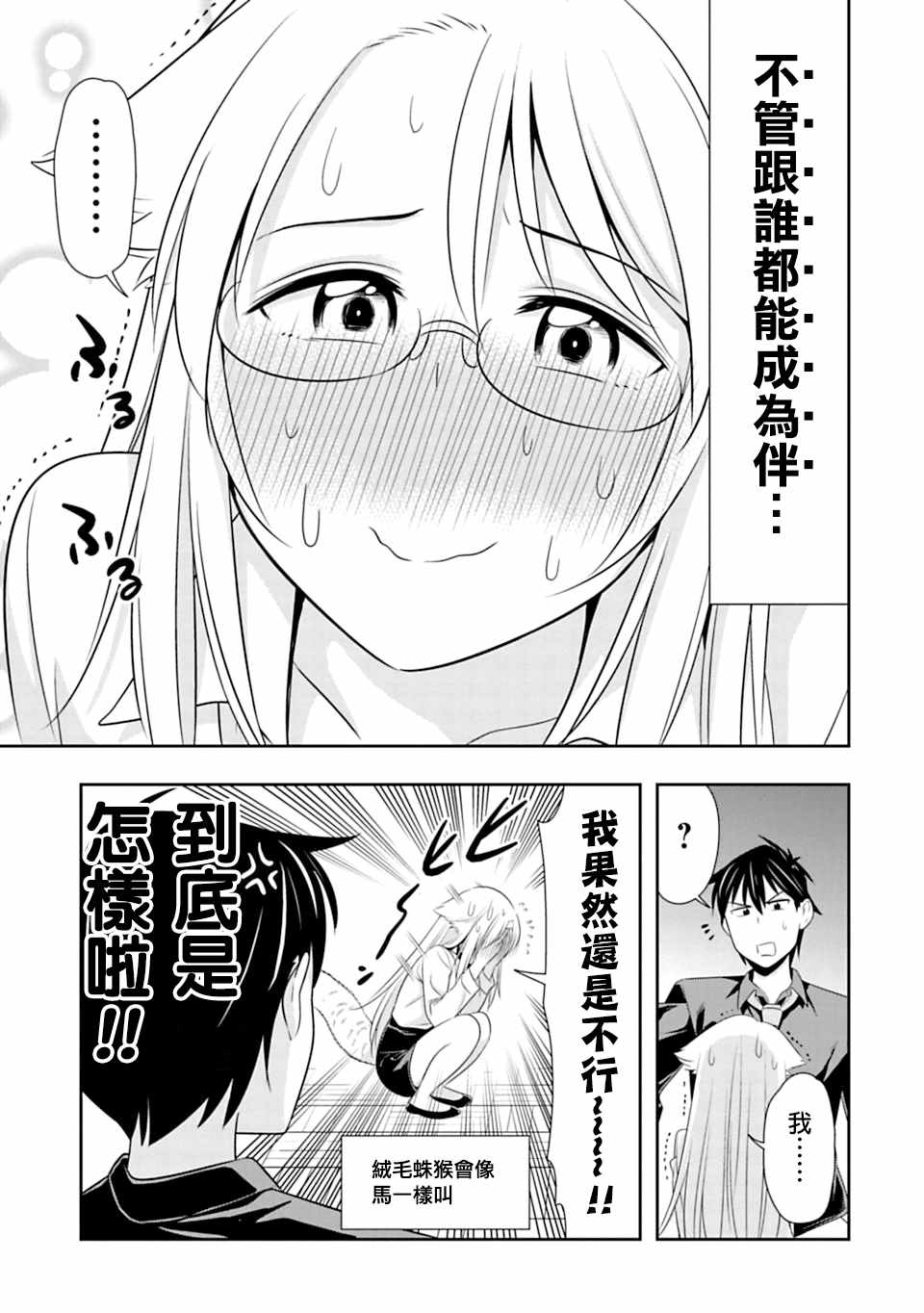 群聚一堂!西顿学园 第41话 第17页