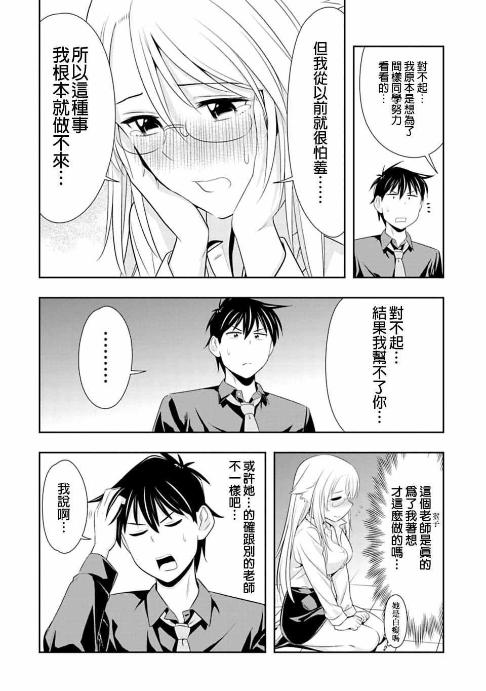群聚一堂!西顿学园 第41话 第18页