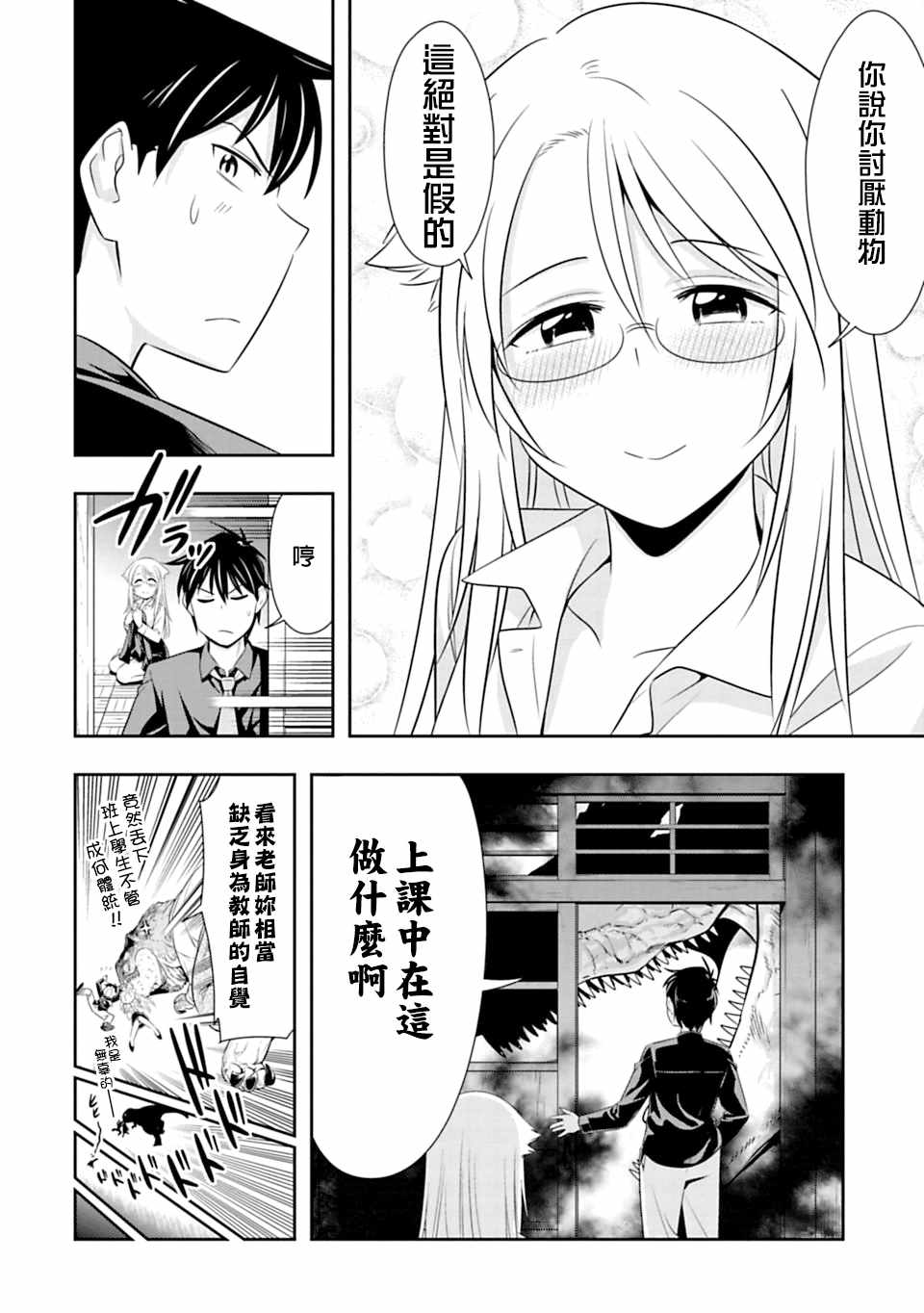 群聚一堂!西顿学园 第41话 第20页
