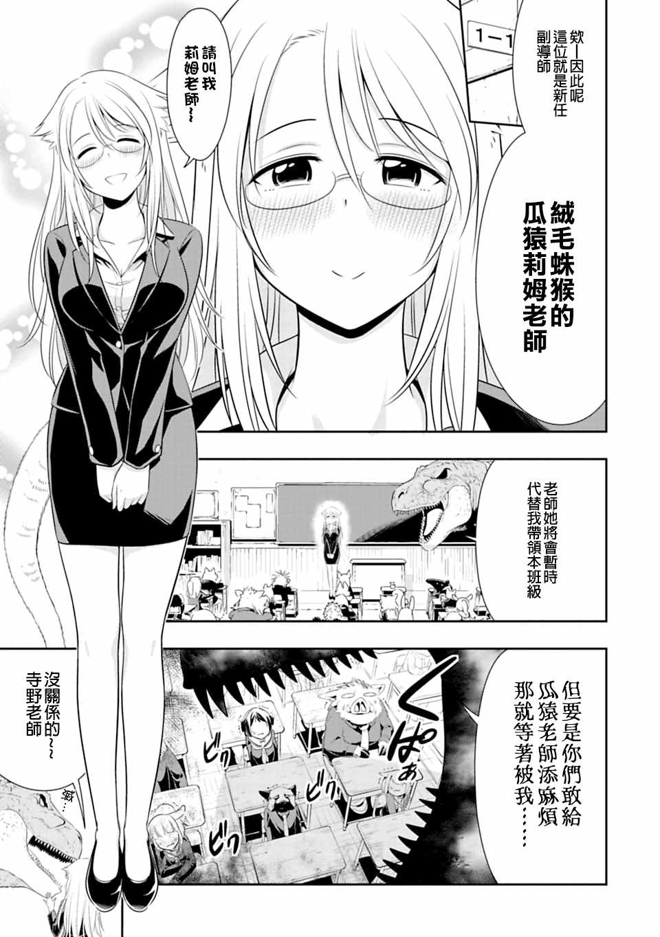 群聚一堂!西顿学园 第41话 第3页